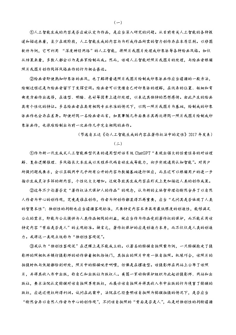 04，2024届上海市杨浦区高三一模语文试卷第3页