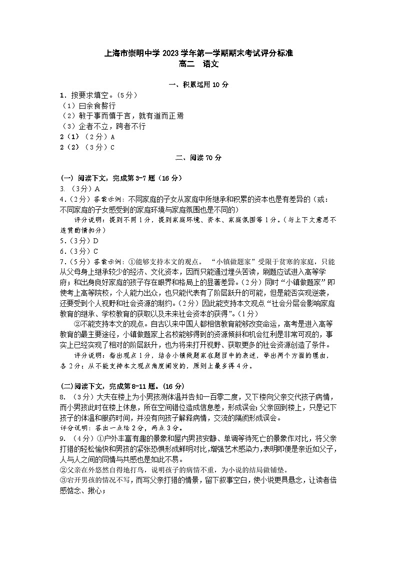 05，上海市崇明中学2023-2024学年高二上学期期末考试语文试题01