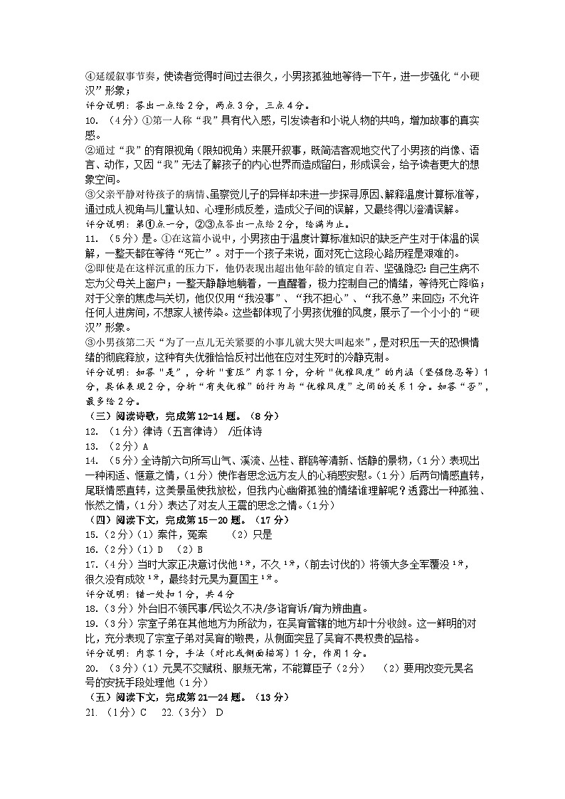 05，上海市崇明中学2023-2024学年高二上学期期末考试语文试题02