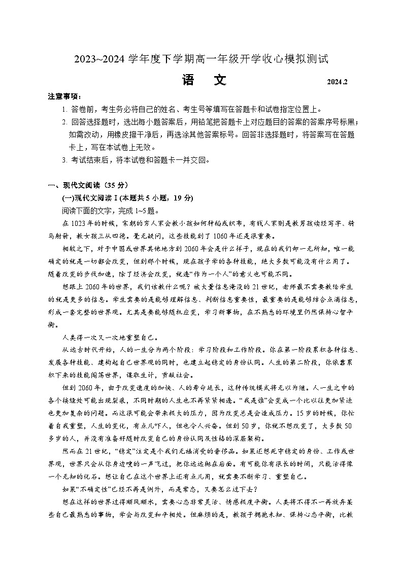 10，山东省临沂市第一中学2023~2024学年下学期高一开学收心模拟测试语文试卷(1)01