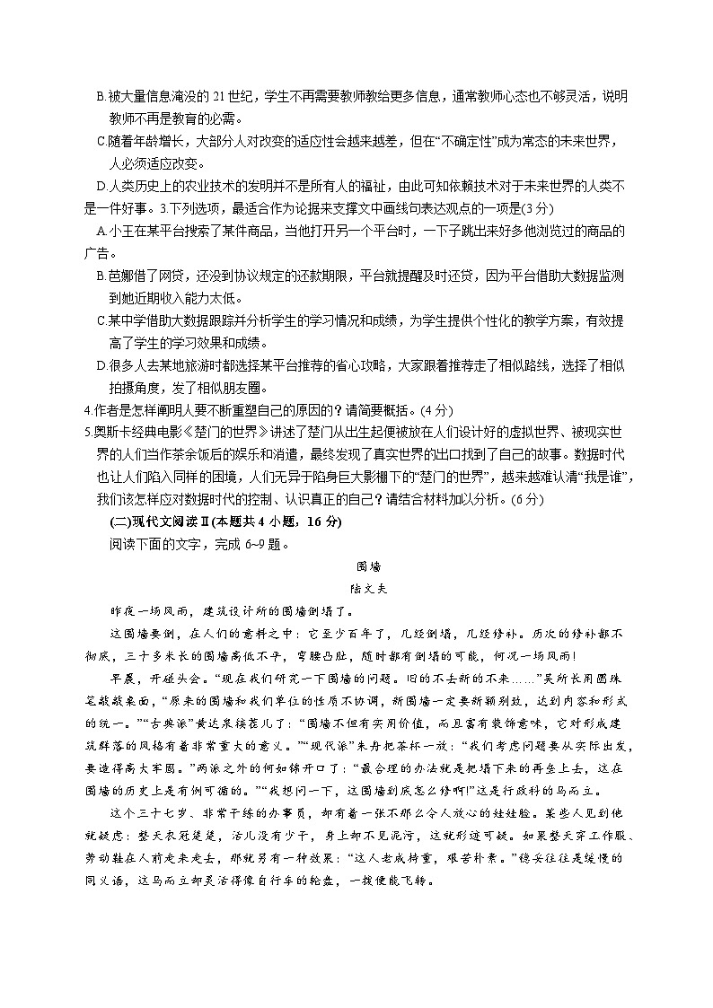 10，山东省临沂市第一中学2023~2024学年下学期高一开学收心模拟测试语文试卷(1)03
