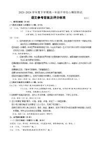 10，山东省临沂市第一中学2023~2024学年下学期高一开学收心模拟测试语文试卷