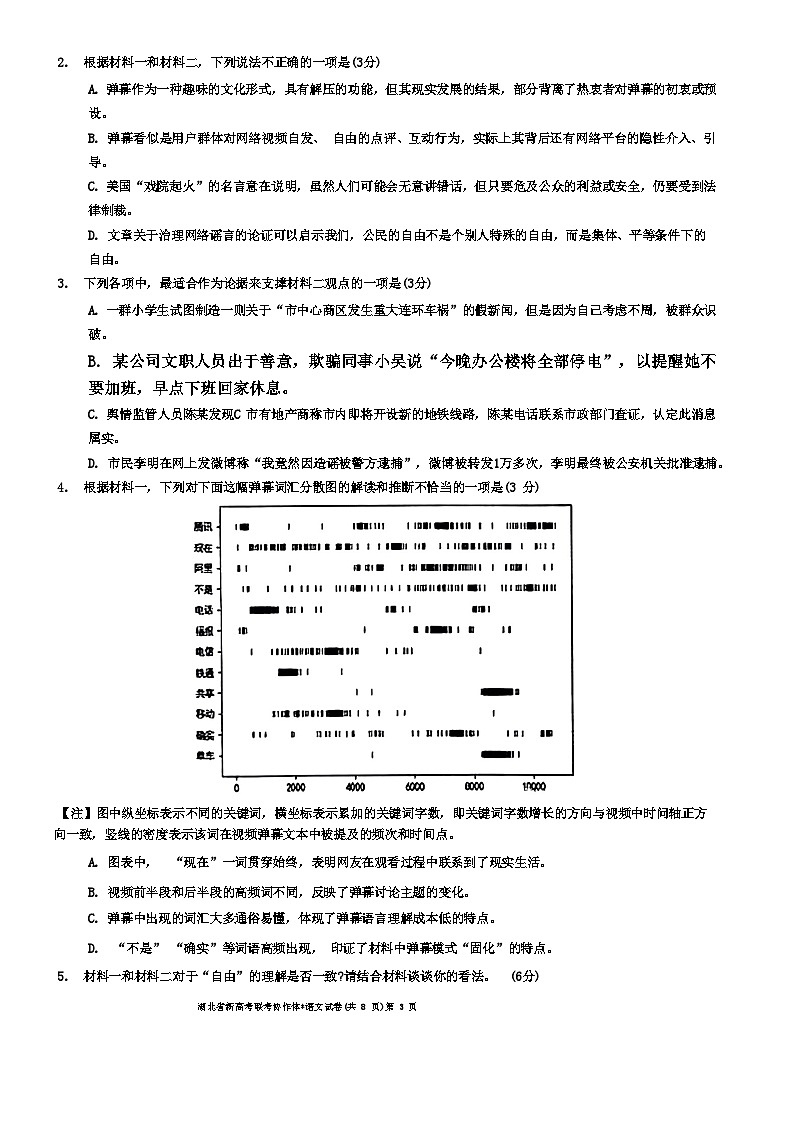 11，湖北省新高考联考协作体2023-2024学年高三下学期开学考试语文试题(1)03