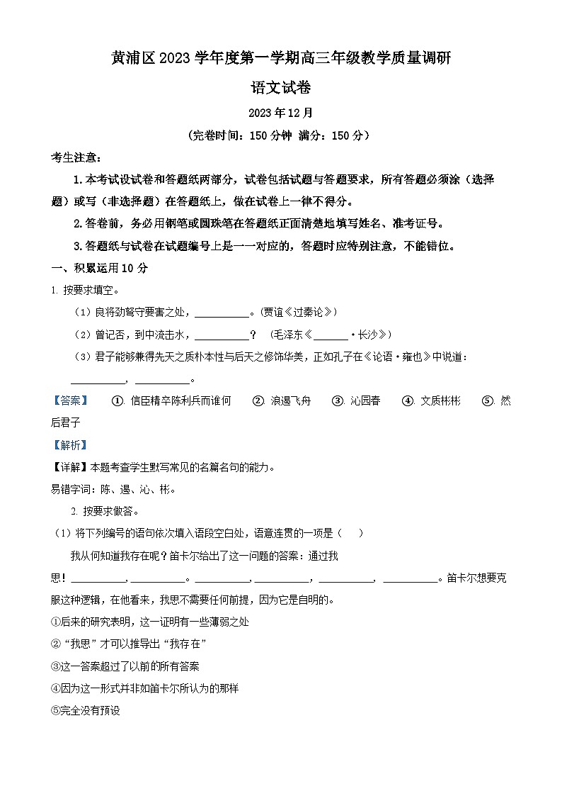 14，2024届上海市黄浦区高三年级上学期教学质量调研语文试卷第1页