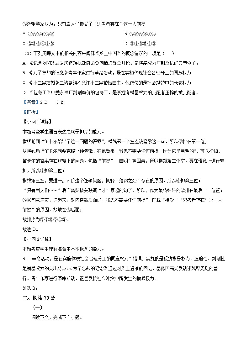 14，2024届上海市黄浦区高三年级上学期教学质量调研语文试卷第2页