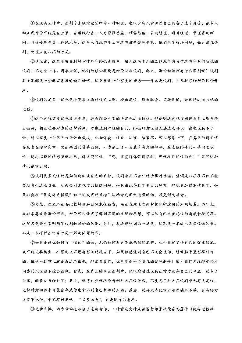 14，2024届上海市黄浦区高三年级上学期教学质量调研语文试卷第3页