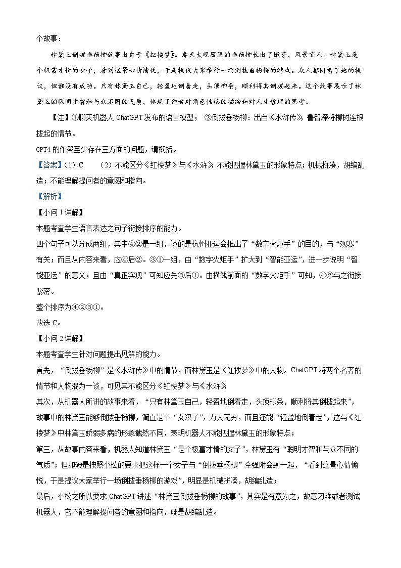 15，2024届上海市松江区高三上学期质量监控（一模）试卷语文试题02