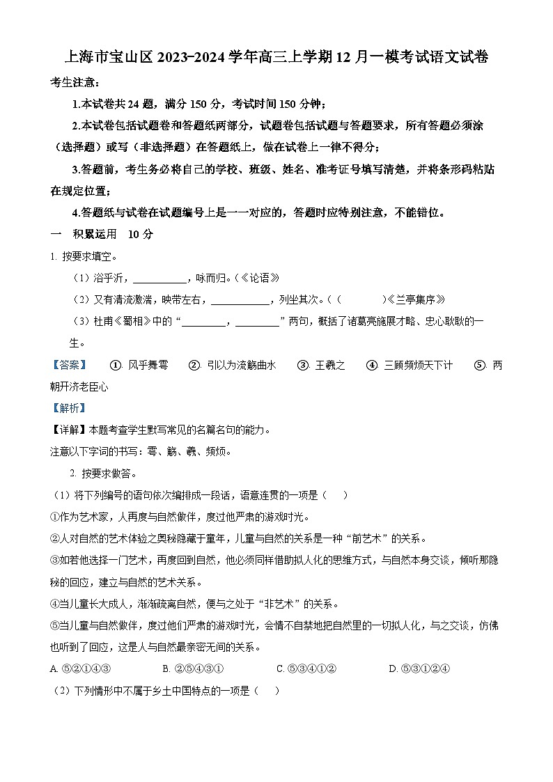 16，上海市宝山区2023-2024学年高三上学期一模考试语文试题01