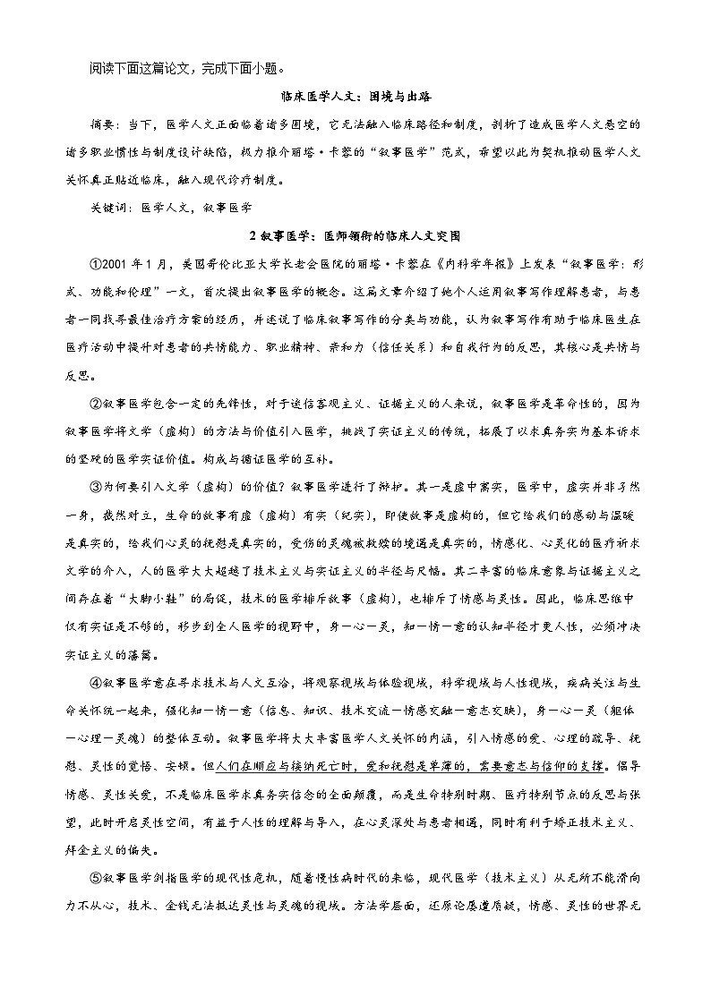 16，上海市宝山区2023-2024学年高三上学期一模考试语文试题03