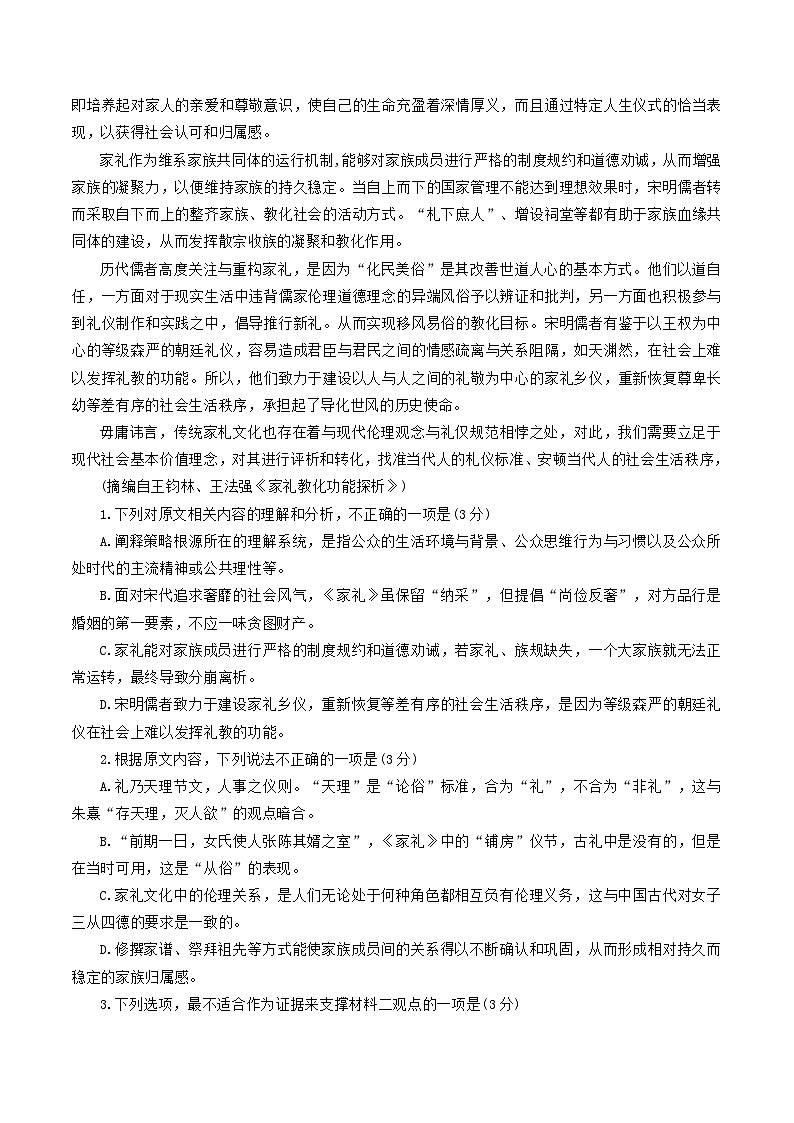 17，浙江省杭州市八县区2023-2024学年高三上学期期末考试语文试卷第2页