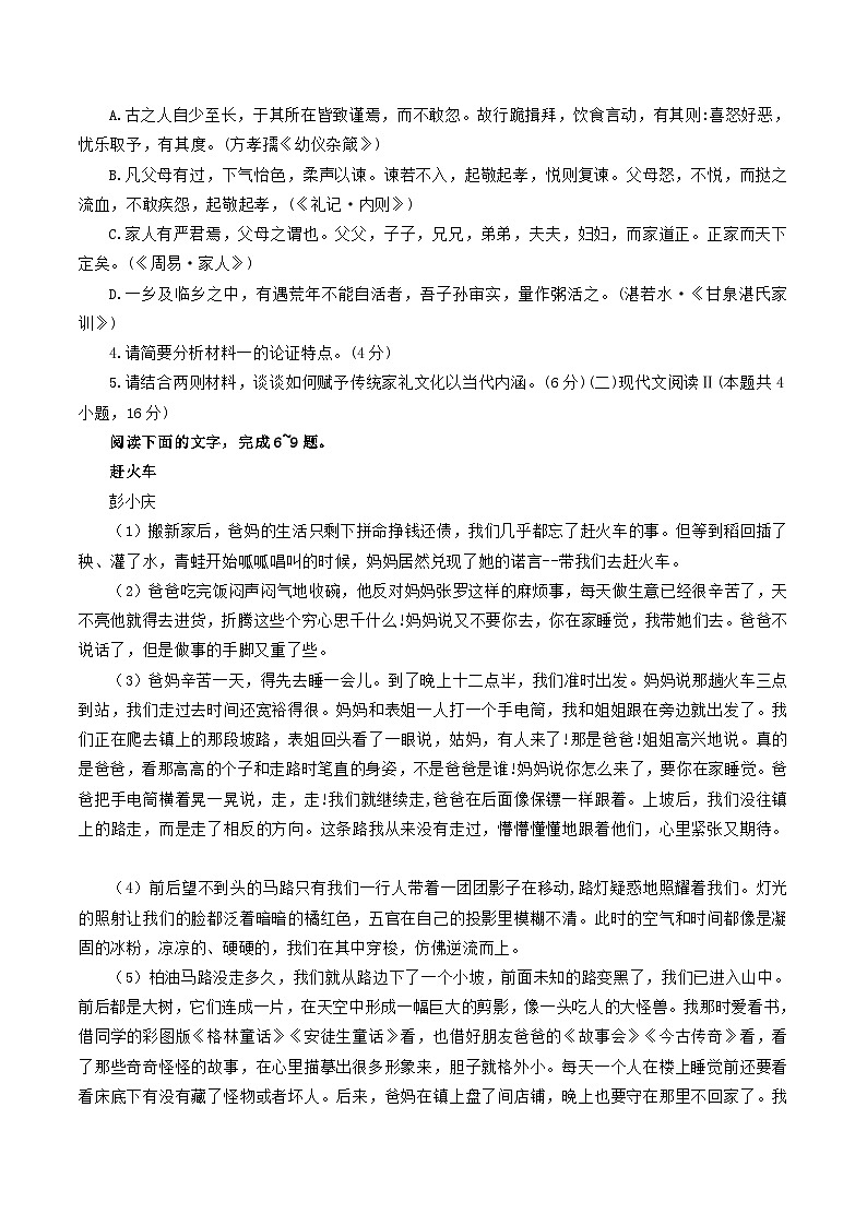 17，浙江省杭州市八县区2023-2024学年高三上学期期末考试语文试卷第3页