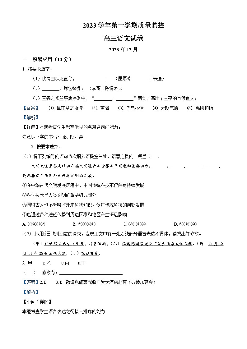 21，2024届上海市金山区高三一模语文试卷第1页