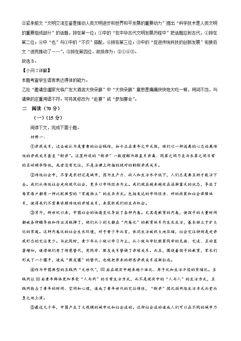 21，2024届上海市金山区高三一模语文试卷第2页