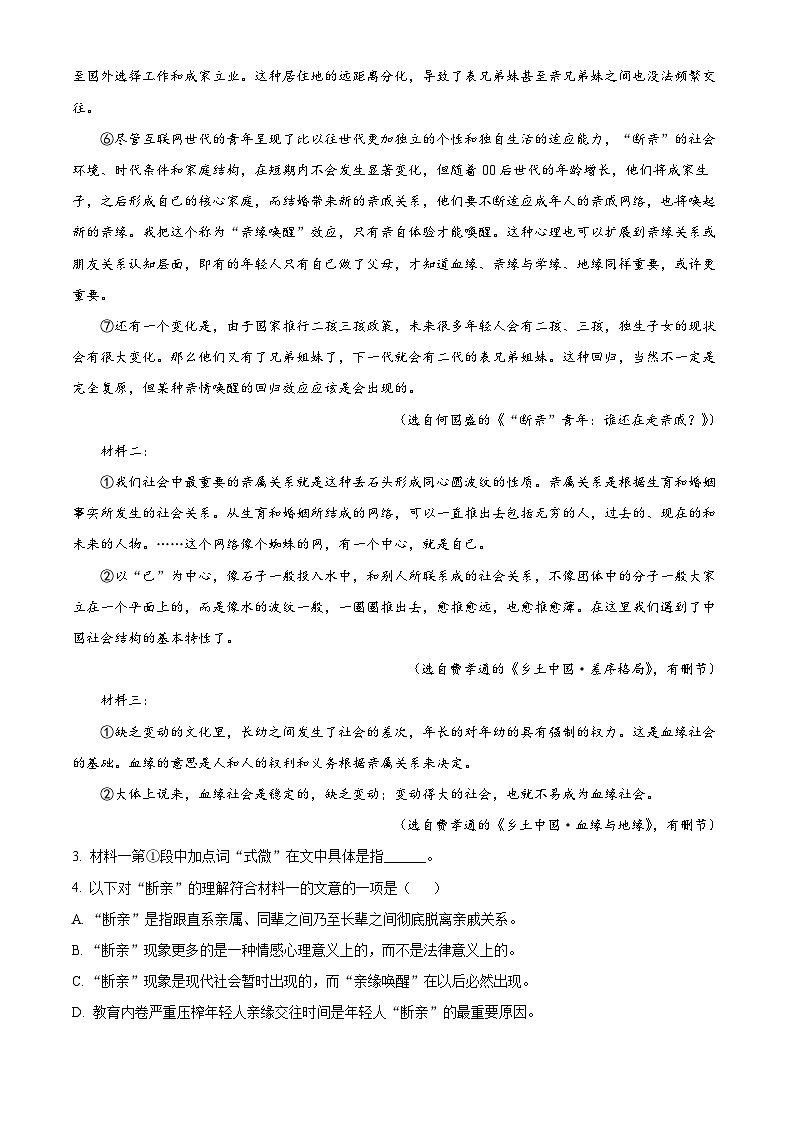 21，2024届上海市金山区高三一模语文试卷第3页