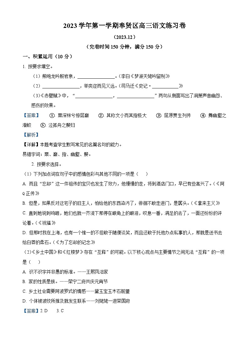 22，上海市奉贤区2023-2024学年高三一模语文试题01