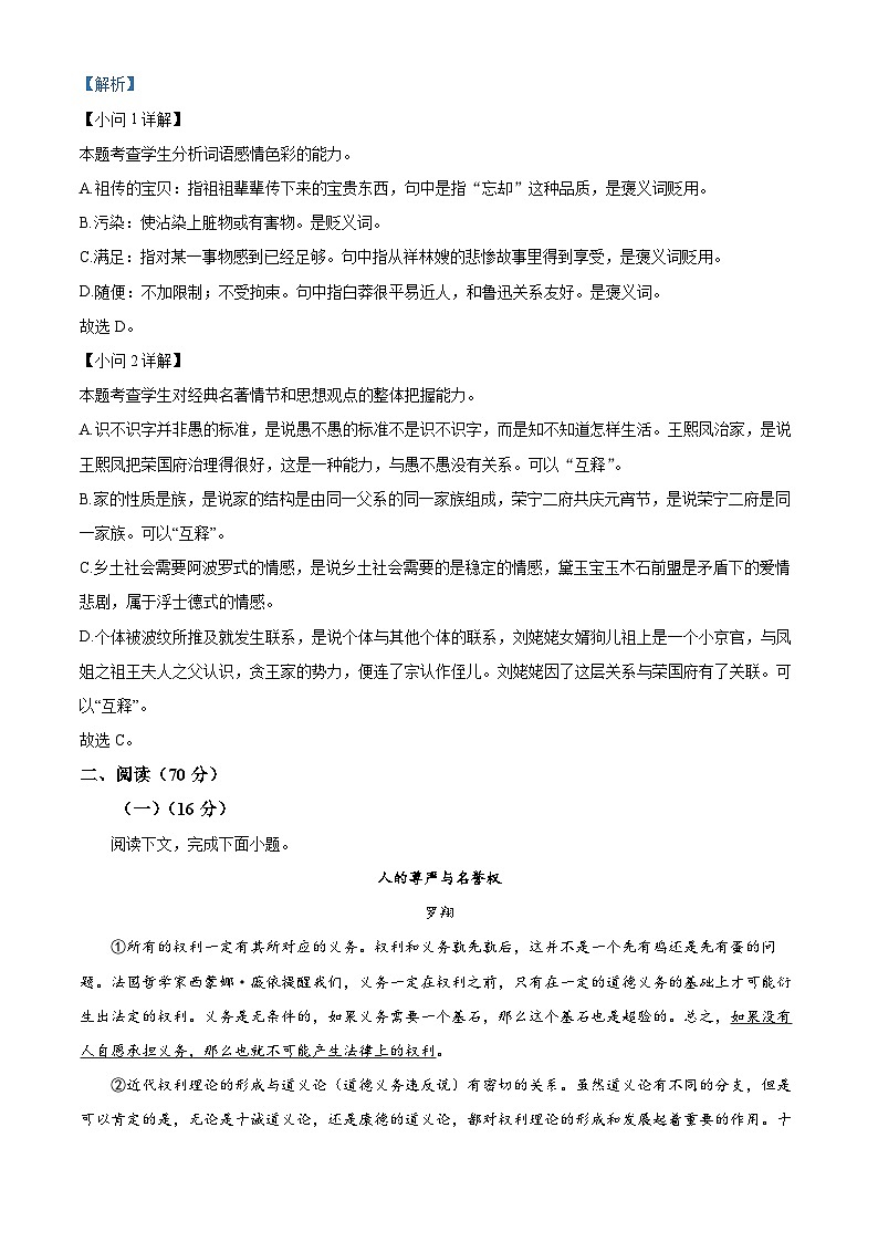 22，上海市奉贤区2023-2024学年高三一模语文试题02