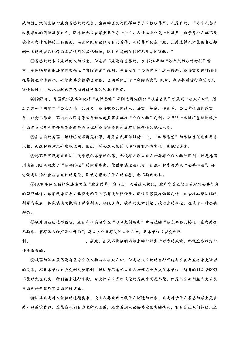22，上海市奉贤区2023-2024学年高三一模语文试题03