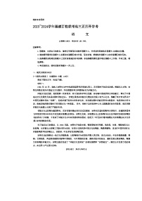 26，福建省百校联考2023-2024学年高三下学期正月开学考试语文试题(1)