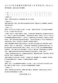 26，福建省百校联考2023-2024学年高三下学期正月开学考试语文试题