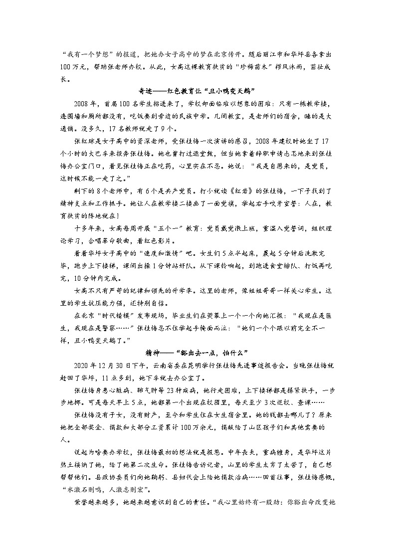 27，云南省昭通市第一中学教研联盟2023-2024学年高二上学期期末质量检测语文A卷(2)02