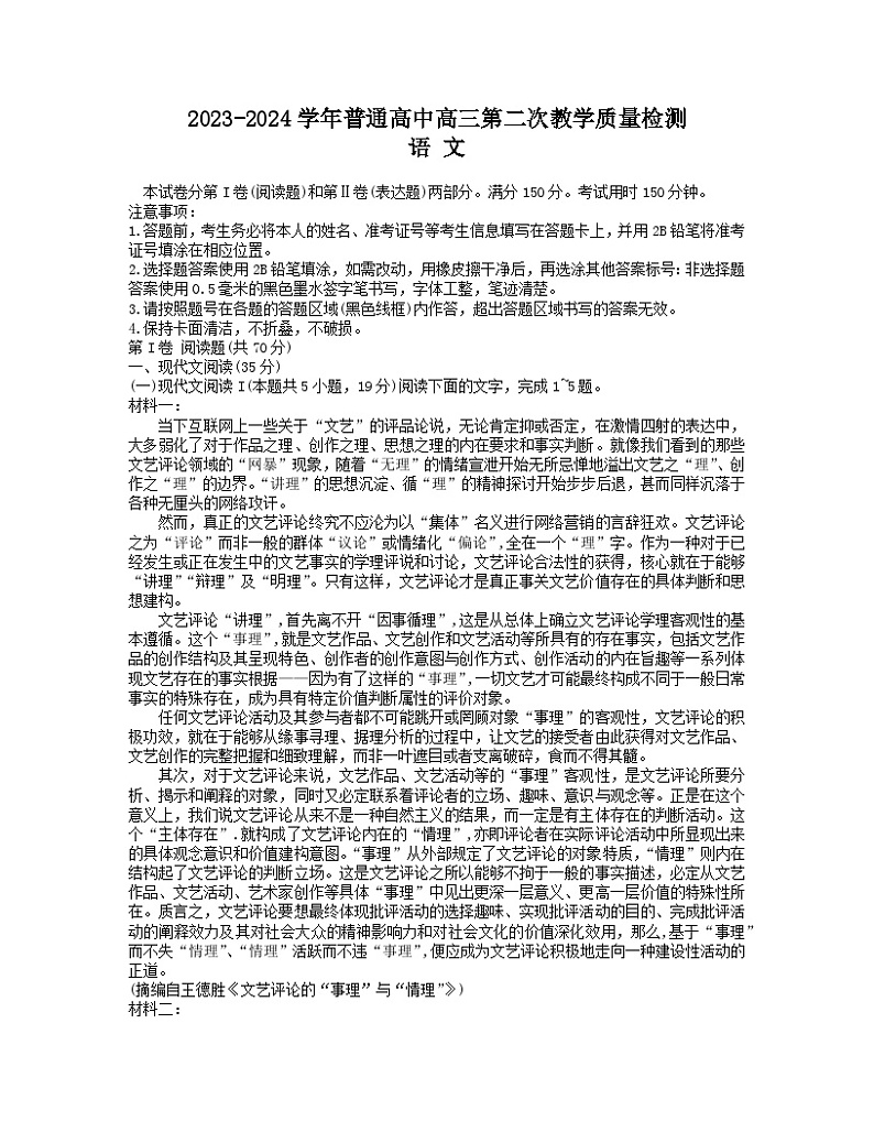 2024信阳高三上学期第二次教学质量检测试题语文含答案01