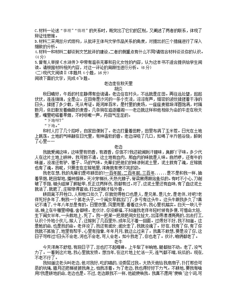 2024信阳高三上学期第二次教学质量检测试题语文含答案03
