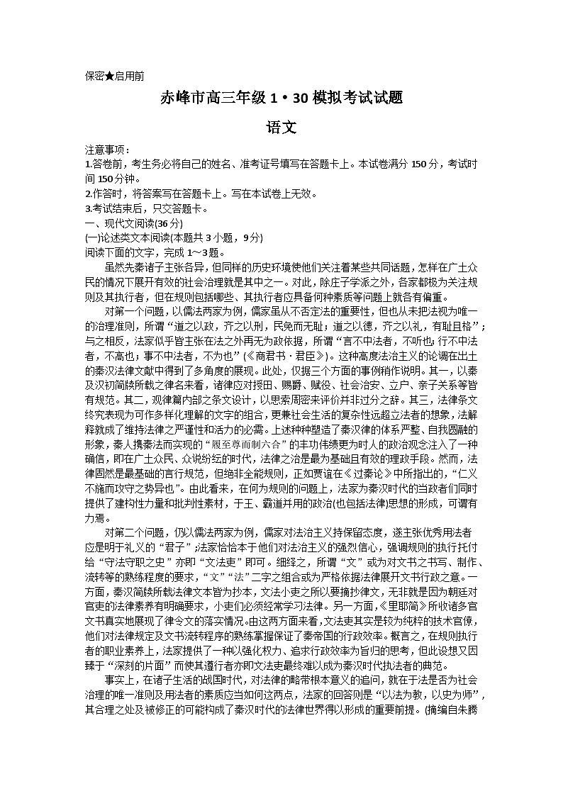 2024自治区赤峰高三上学期一模试题语文含答案01
