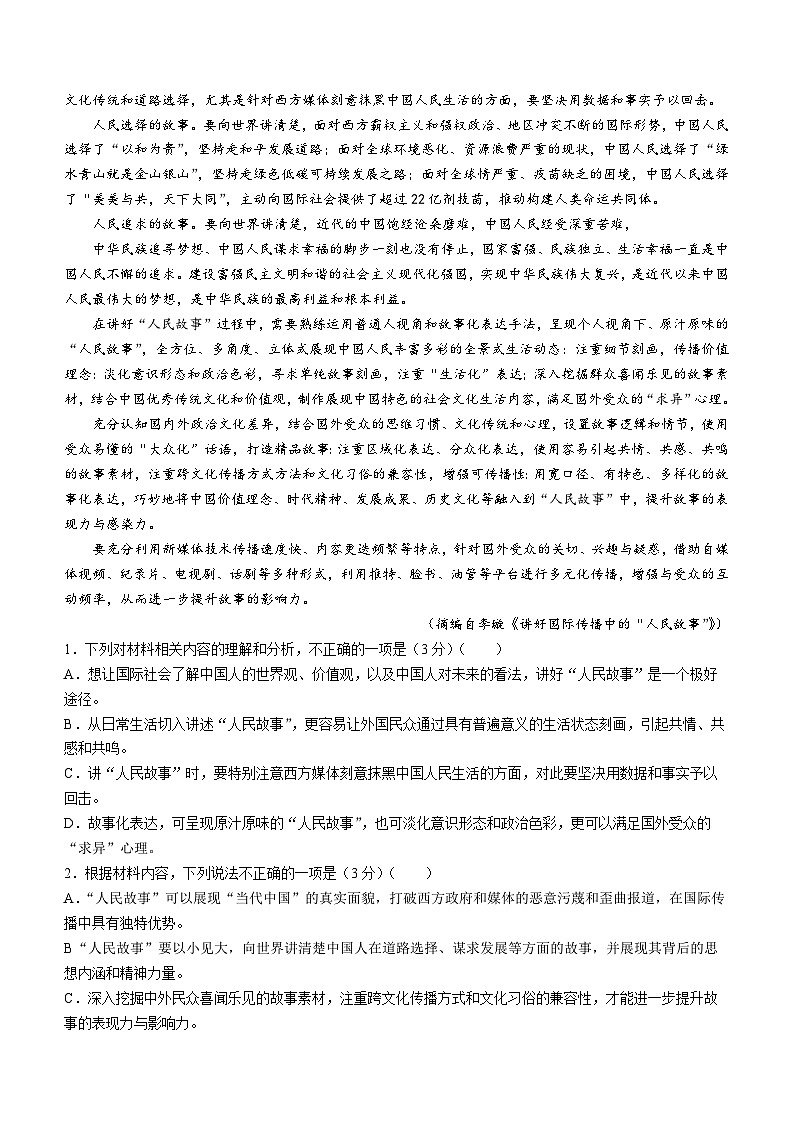 2024赣州高二上学期期末考试语文试卷第2页