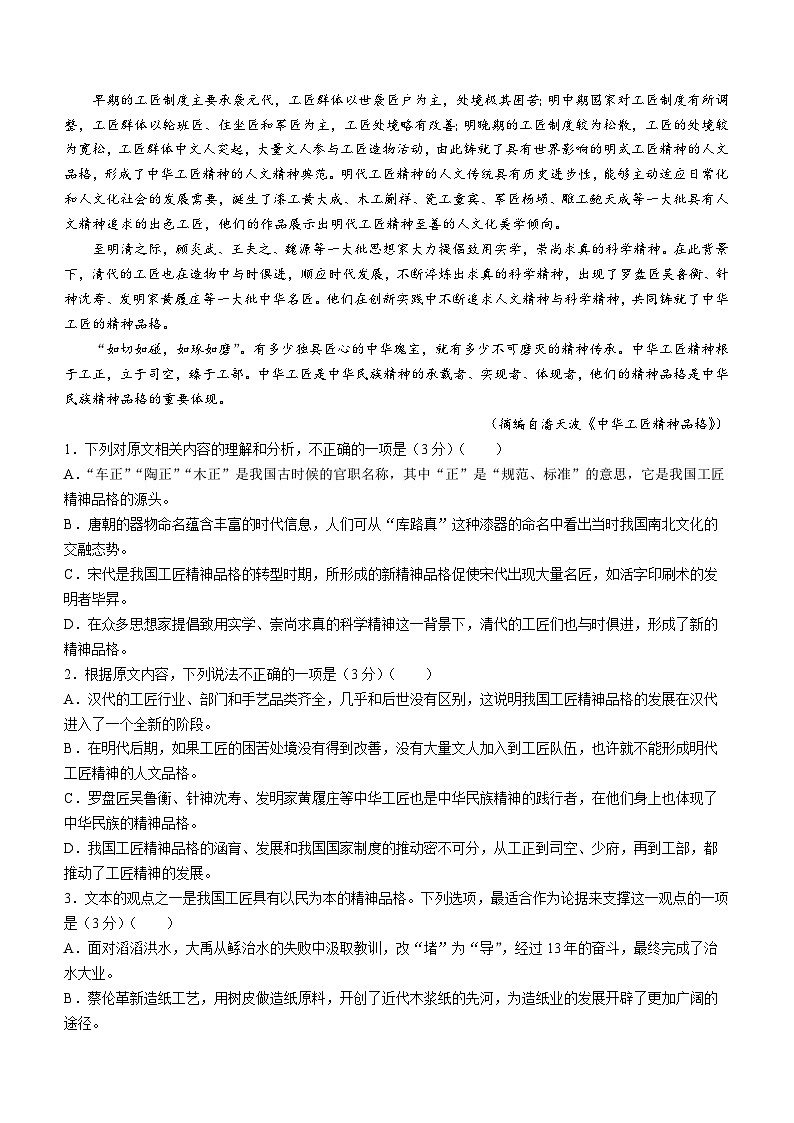 广东省湛江市2023-2024学年高一上学期期末考试语文试题第2页