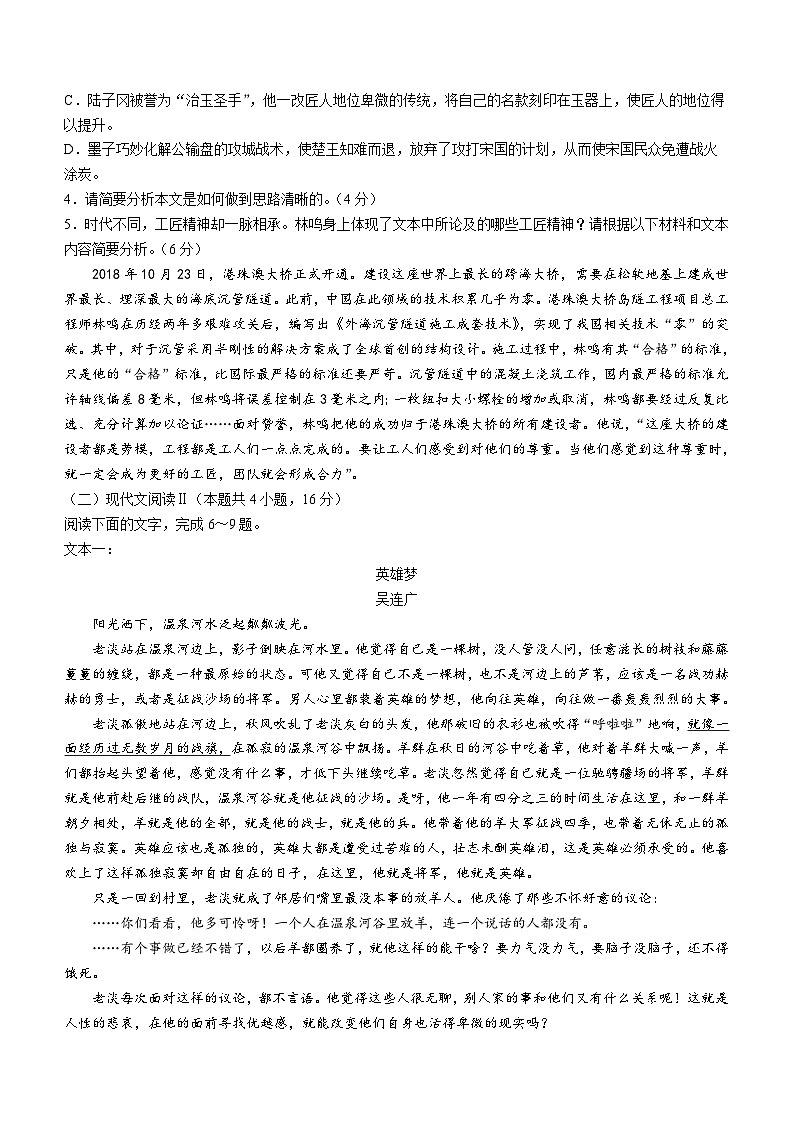 广东省湛江市2023-2024学年高一上学期期末考试语文试题第3页