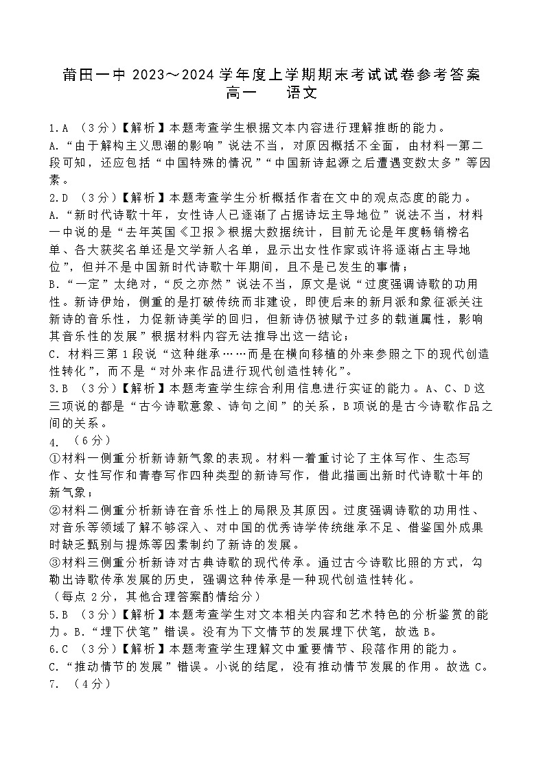 【终】高一语文期末考参考答案第1页