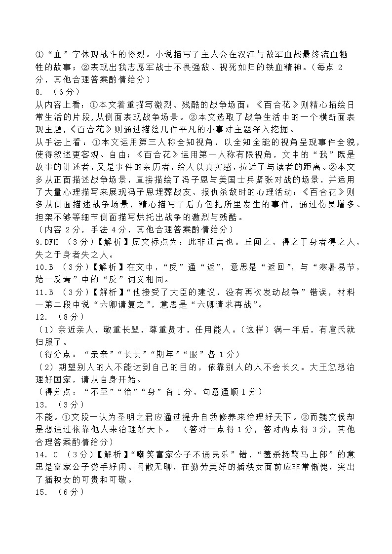 【终】高一语文期末考参考答案第2页