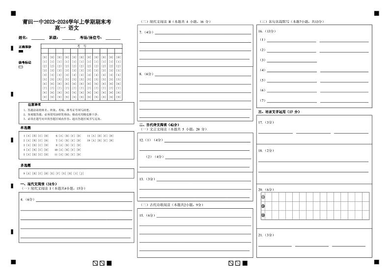 莆田一中2023-2024学年上学期期末考高一语文第1页