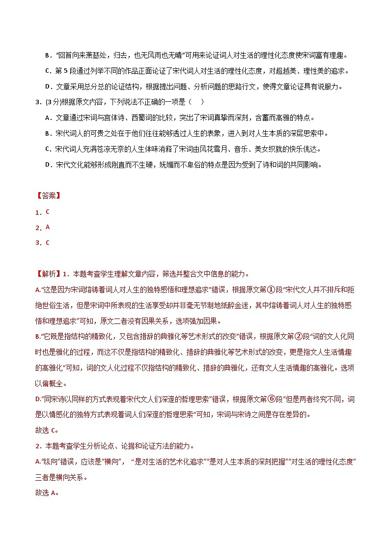【开学摸底考】高一语文01（全国卷专用）-2023-2024学年高中下学期开学摸底考试卷.zip03