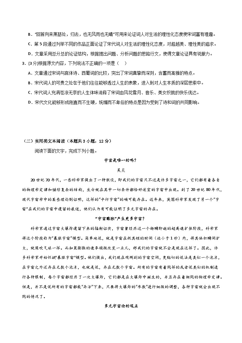 【开学摸底考】高一语文01（全国卷专用）-2023-2024学年高中下学期开学摸底考试卷.zip03