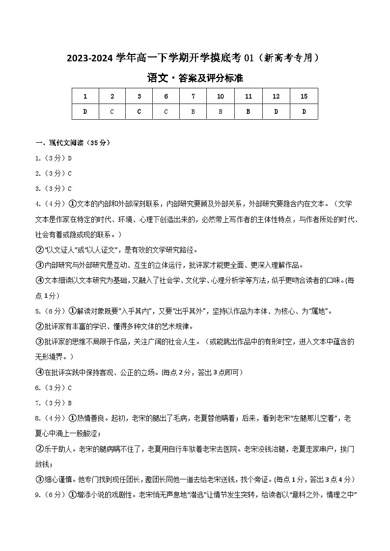 【开学摸底考】高一语文01（新高考专用）-2023-2024学年高中下学期开学摸底考试卷.zip01