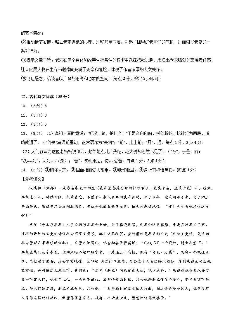 【开学摸底考】高一语文01（新高考专用）-2023-2024学年高中下学期开学摸底考试卷.zip02