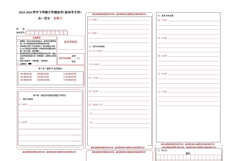 【开学摸底考】高一语文01（新高考专用）-2023-2024学年高中下学期开学摸底考试卷.zip01