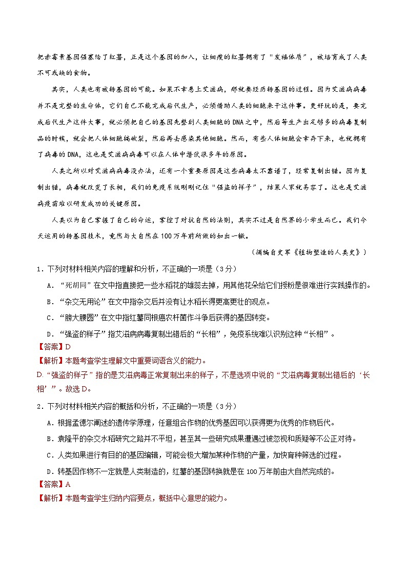 【开学摸底考】高一语文01（统编版）-2023-2024学年高中下学期开学摸底考试卷.zip03