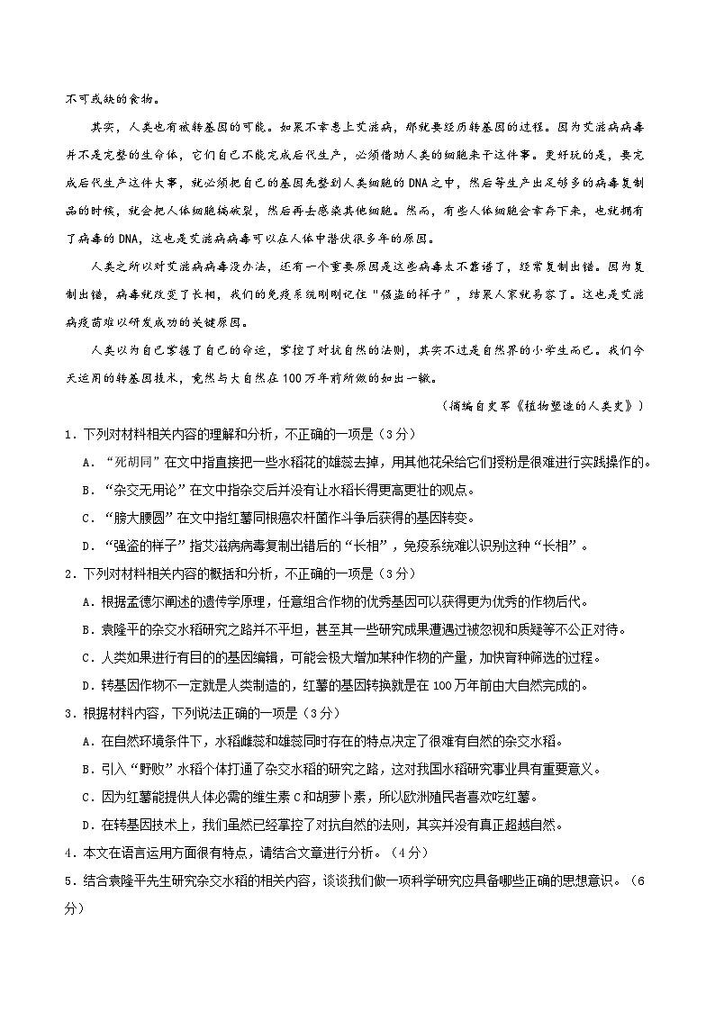 【开学摸底考】高一语文01（统编版）-2023-2024学年高中下学期开学摸底考试卷.zip03