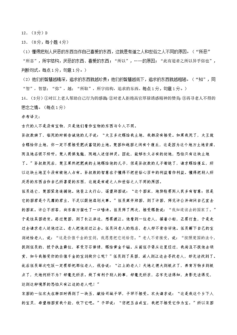 【开学摸底考】高一语文01（统编版）-2023-2024学年高中下学期开学摸底考试卷.zip02