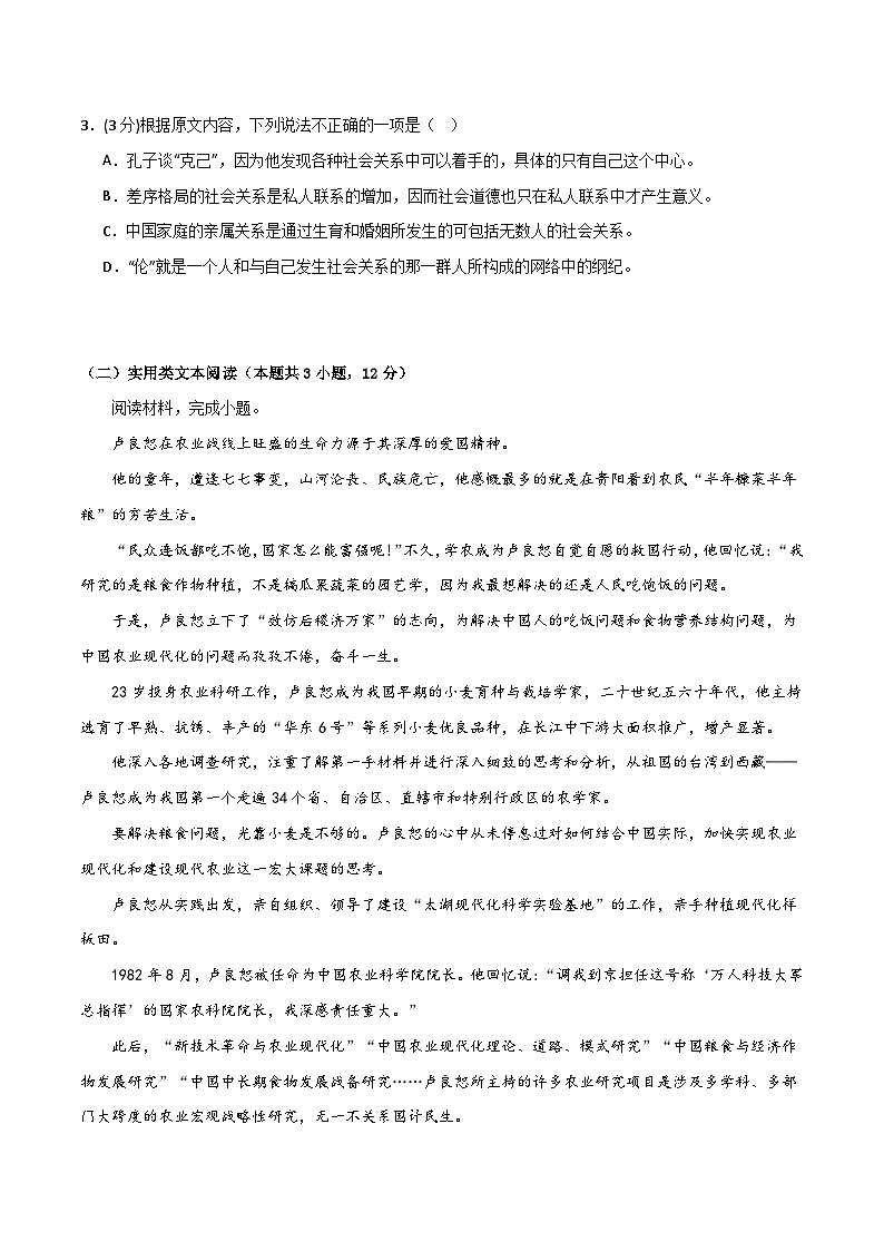 【开学摸底考】高一语文02（全国卷专用）-2023-2024学年高中下学期开学摸底考试卷.zip03