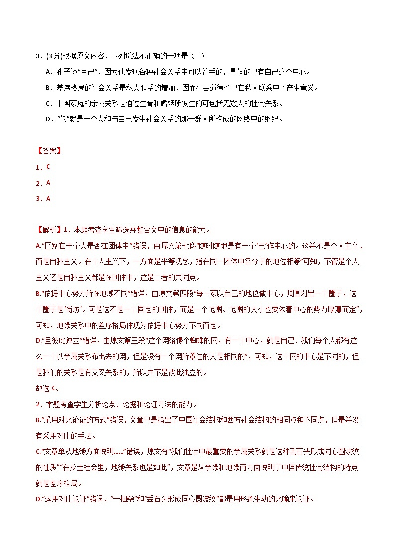 【开学摸底考】高一语文02（全国卷专用）-2023-2024学年高中下学期开学摸底考试卷.zip03