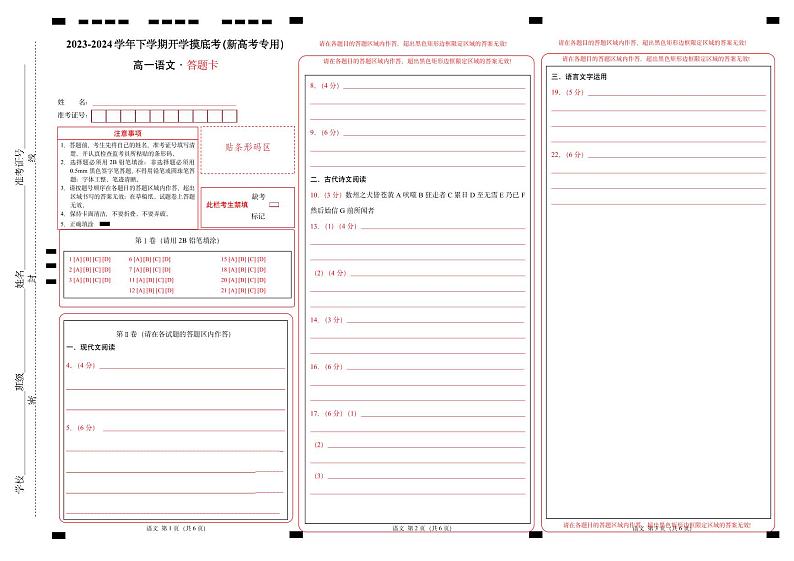【开学摸底考】高一语文02（新高考专用）-2023-2024学年高中下学期开学摸底考试卷.zip01