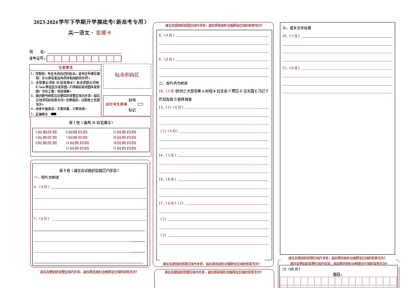 【开学摸底考】高一语文02（新高考专用）-2023-2024学年高中下学期开学摸底考试卷.zip01