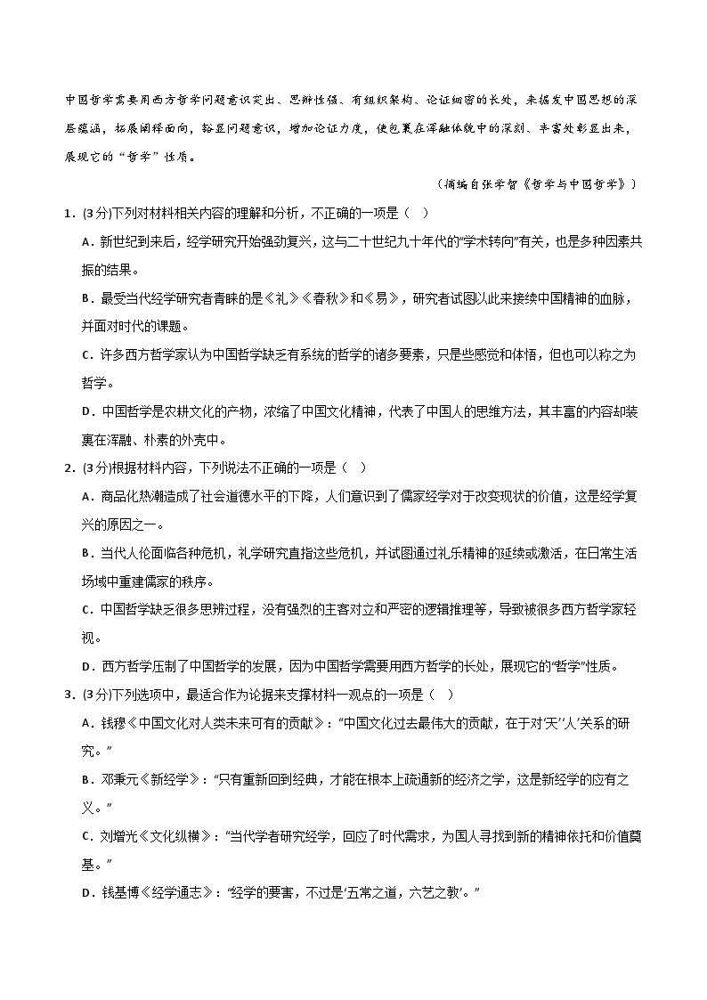 【开学摸底考】高一语文02（新高考专用）-2023-2024学年高中下学期开学摸底考试卷.zip03