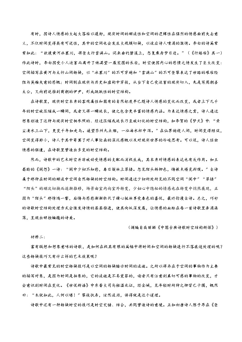 【开学摸底考】高一语文02（统编版）-2023-2024学年高中下学期开学摸底考试卷.zip02