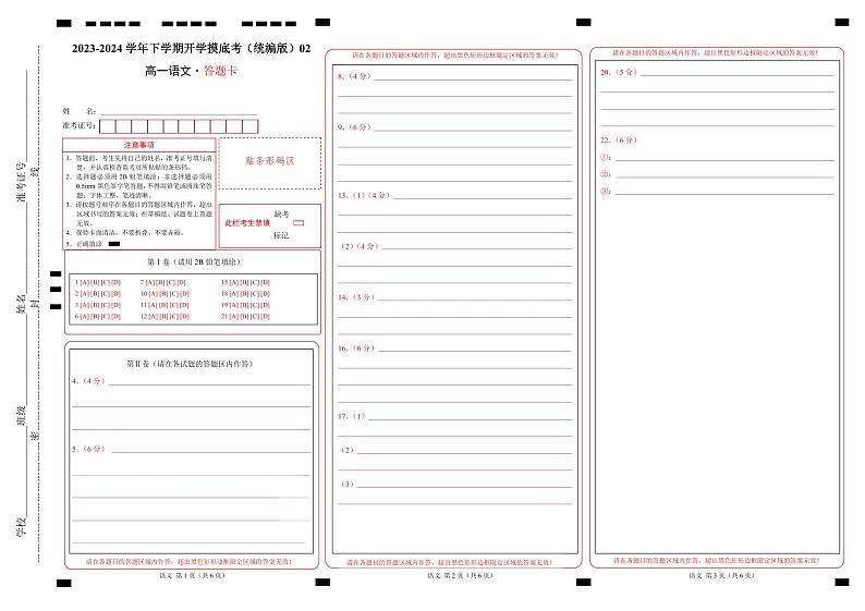 【开学摸底考】高一语文02（统编版）-2023-2024学年高中下学期开学摸底考试卷.zip01