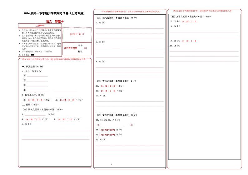 【开学摸底考】高一语文（上海专用）-2023-2024学年高中下学期开学摸底考试卷.zip01