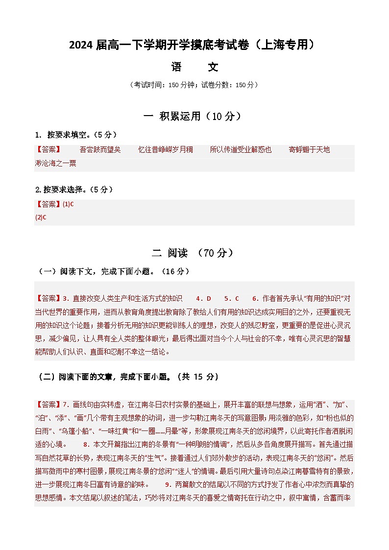 【开学摸底考】高一语文（上海专用）-2023-2024学年高中下学期开学摸底考试卷.zip01